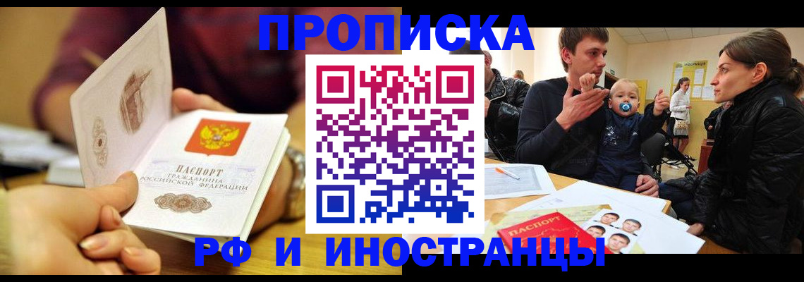 прописка ребенка в Лесосибирске
