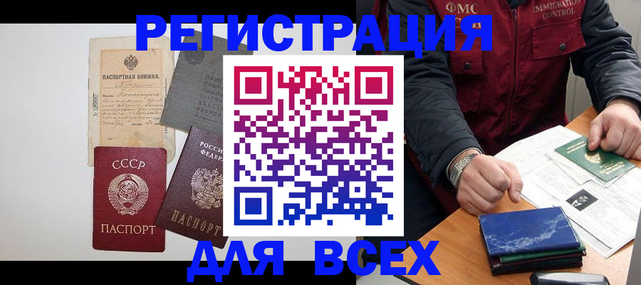 временная прописка в Лесосибирске